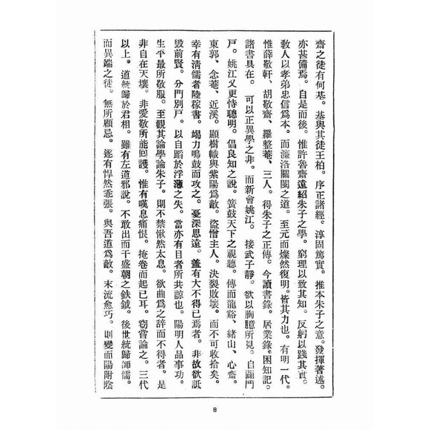 博揚古籍選(宗教篇)：崇聖道德報(第三十二、三十三號)