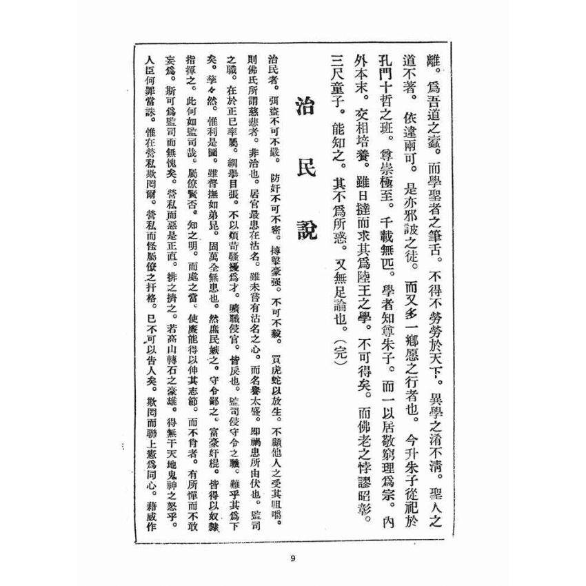 博揚古籍選(宗教篇)：崇聖道德報(第三十二、三十三號)