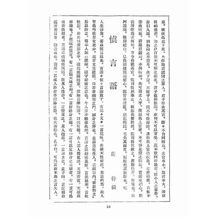 博揚古籍選(宗教篇)：崇聖道德報(第三十二、三十三號)