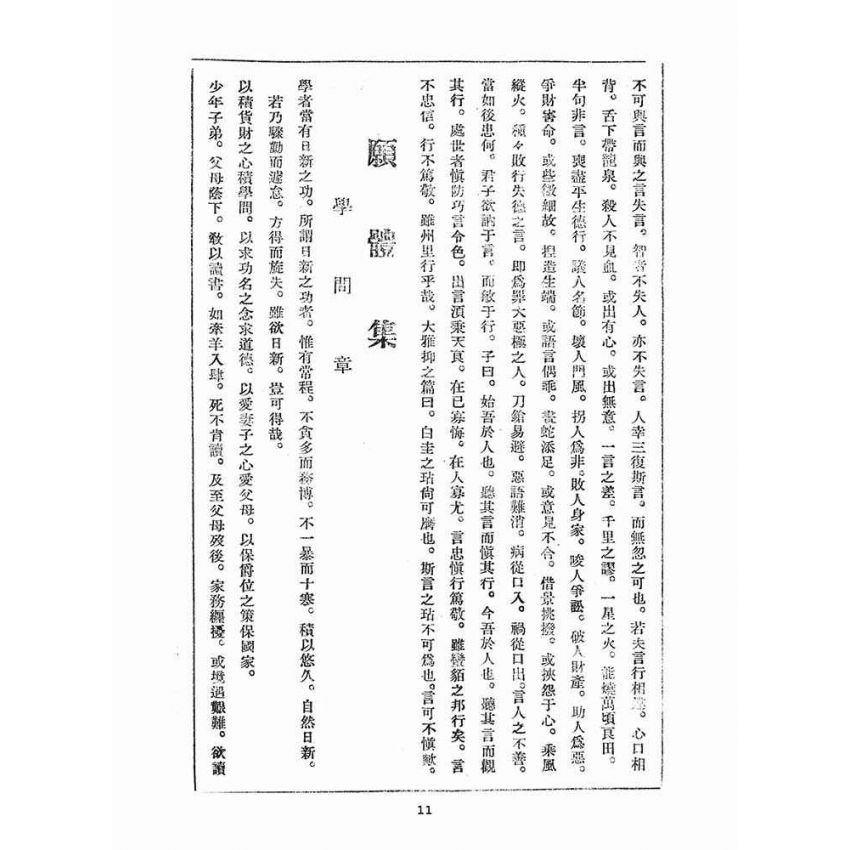 博揚古籍選(宗教篇)：崇聖道德報(第三十二、三十三號)