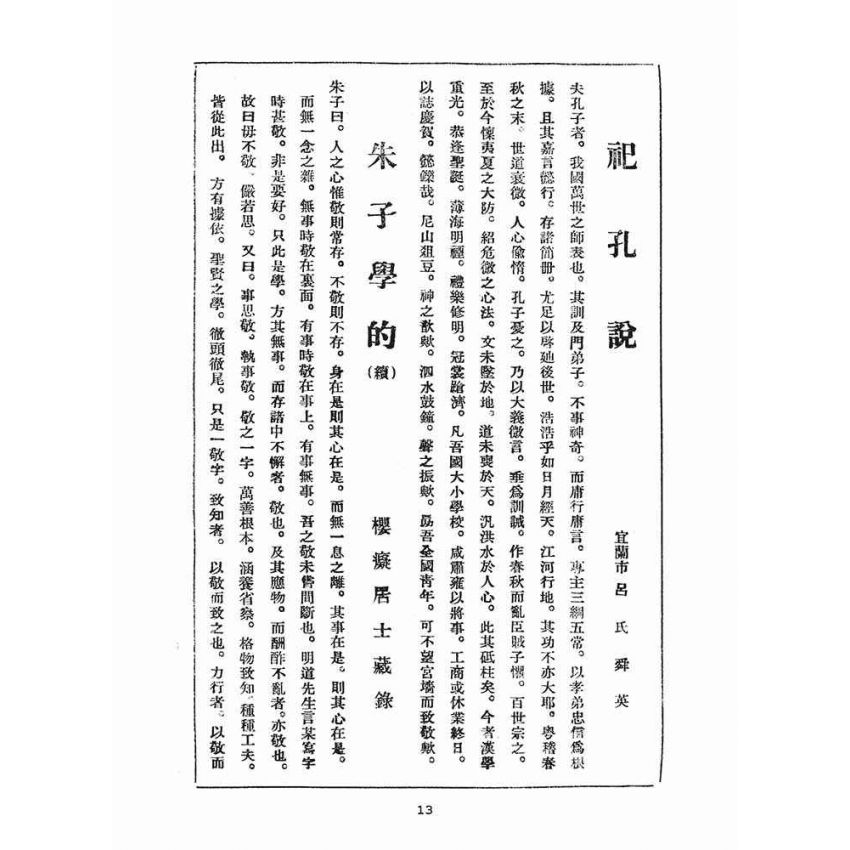 博揚古籍選(宗教篇)：崇聖道德報(第三十二、三十三號)