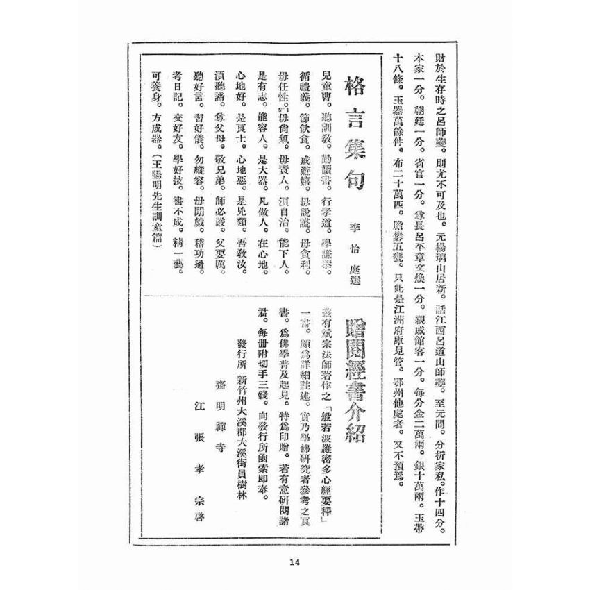 博揚古籍選(宗教篇)：崇聖道德報(第三十四、三十五號)