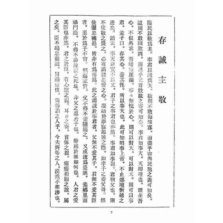 博揚古籍選(宗教篇)：崇聖道德報(第三十四、三十五號)