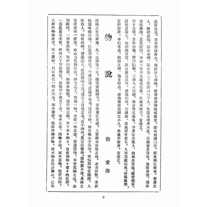 博揚古籍選(宗教篇)：崇聖道德報(第三十四、三十五號)