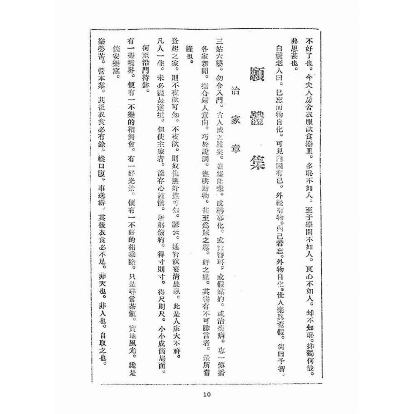 博揚古籍選(宗教篇)：崇聖道德報(第三十四、三十五號)