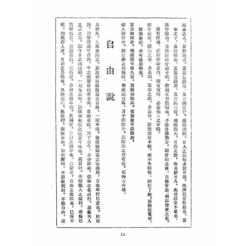 博揚古籍選(宗教篇)：崇聖道德報(第三十四、三十五號)