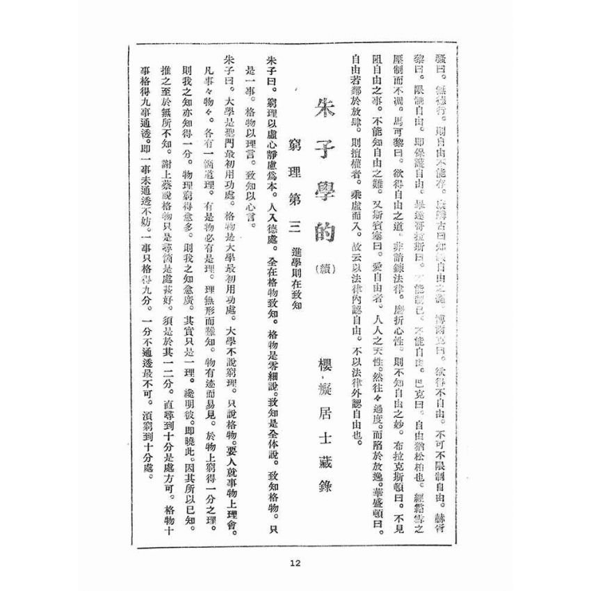 博揚古籍選(宗教篇)：崇聖道德報(第三十四、三十五號)