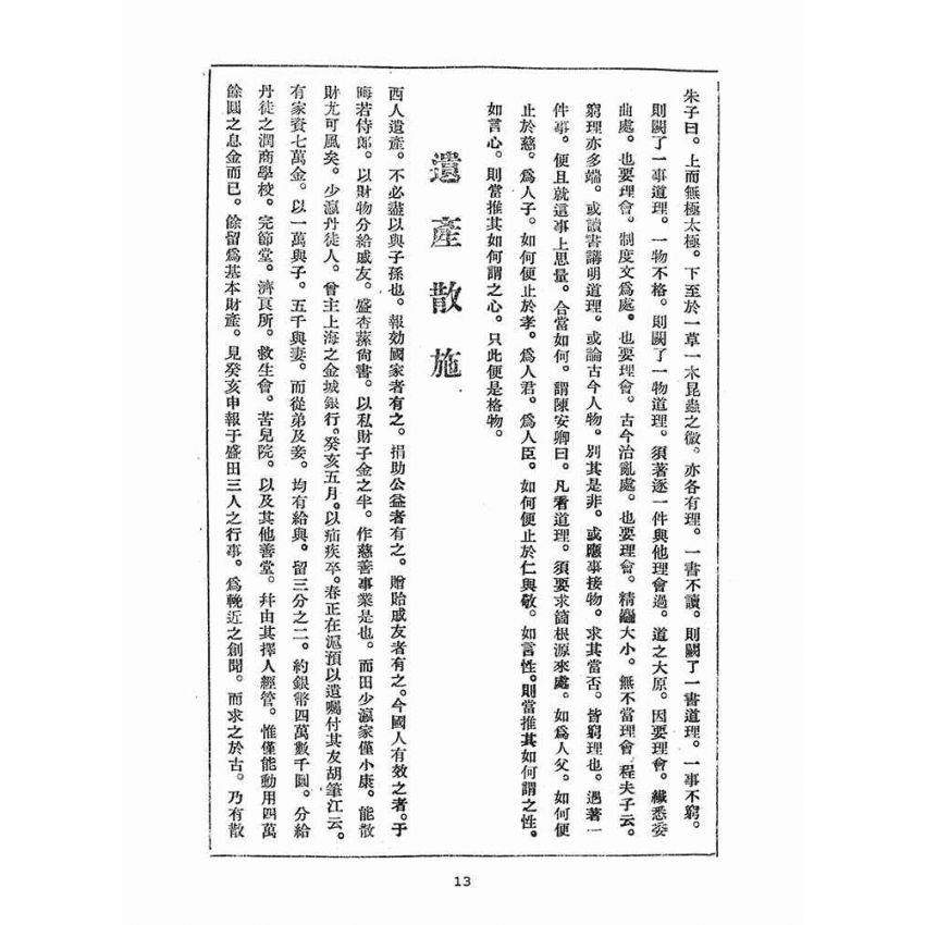 博揚古籍選(宗教篇)：崇聖道德報(第三十四、三十五號)