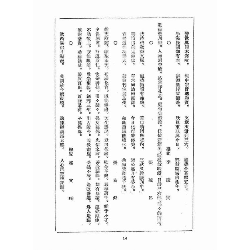 博揚古籍選(宗教篇)：崇聖道德報(第三十六、三十七號)