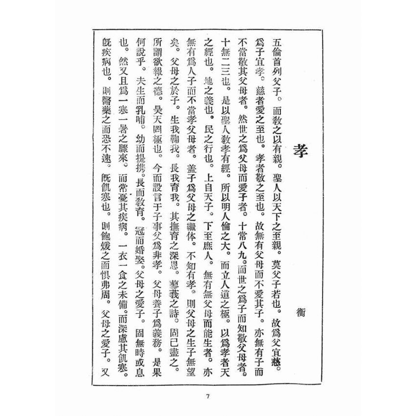 博揚古籍選(宗教篇)：崇聖道德報(第三十六、三十七號)