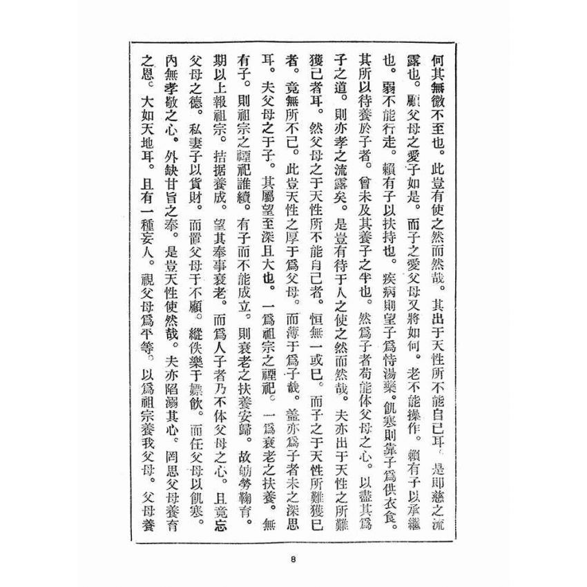 博揚古籍選(宗教篇)：崇聖道德報(第三十六、三十七號)