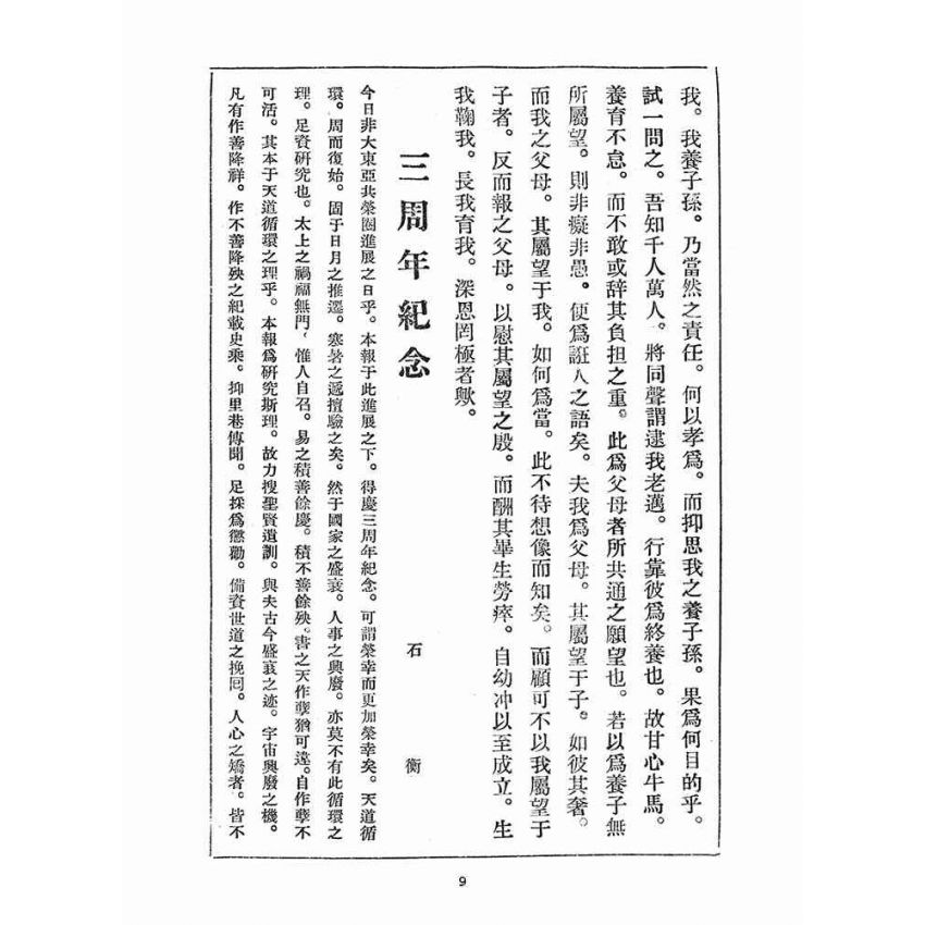 博揚古籍選(宗教篇)：崇聖道德報(第三十六、三十七號)