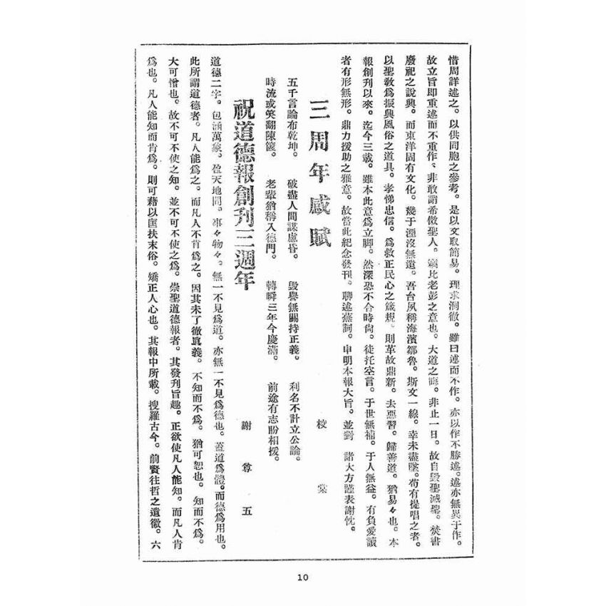 博揚古籍選(宗教篇)：崇聖道德報(第三十六、三十七號)