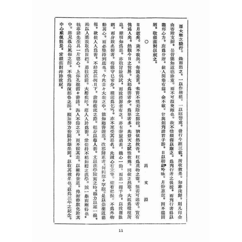 博揚古籍選(宗教篇)：崇聖道德報(第三十六、三十七號)