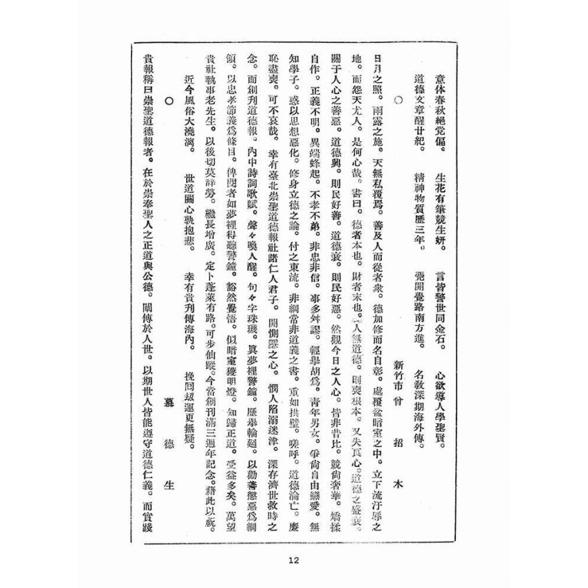 博揚古籍選(宗教篇)：崇聖道德報(第三十六、三十七號)