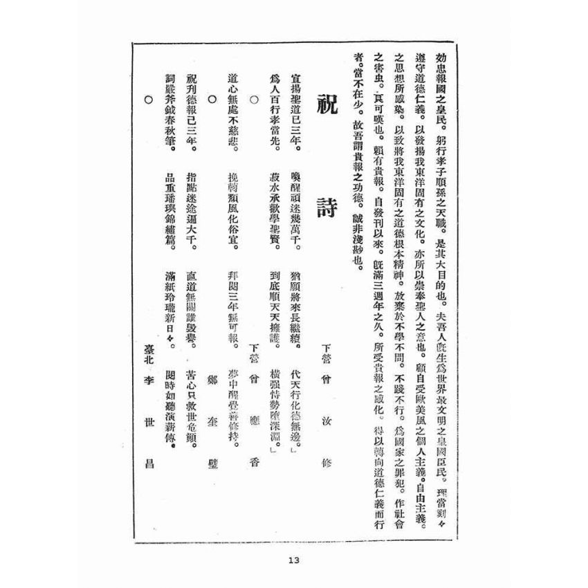 博揚古籍選(宗教篇)：崇聖道德報(第三十六、三十七號)