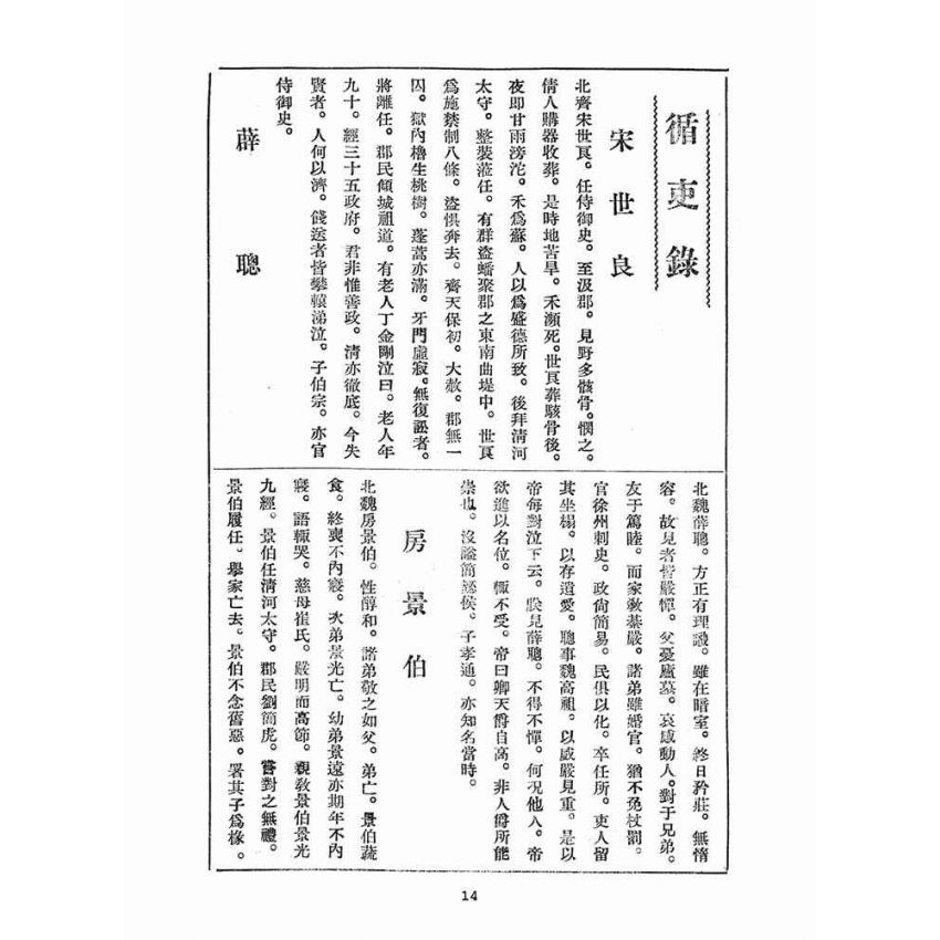 博揚古籍選(宗教篇)：崇聖道德報(第三十八、三十九號)