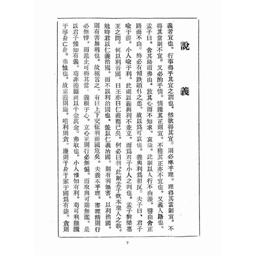 博揚古籍選(宗教篇)：崇聖道德報(第三十八、三十九號)