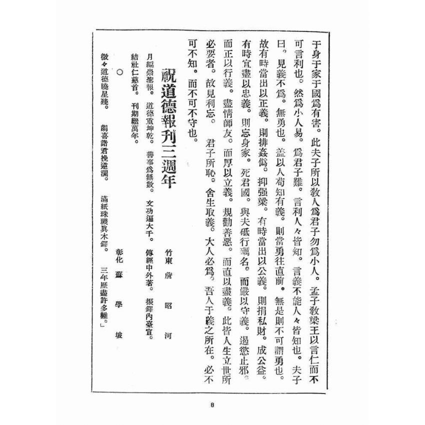 博揚古籍選(宗教篇)：崇聖道德報(第三十八、三十九號)