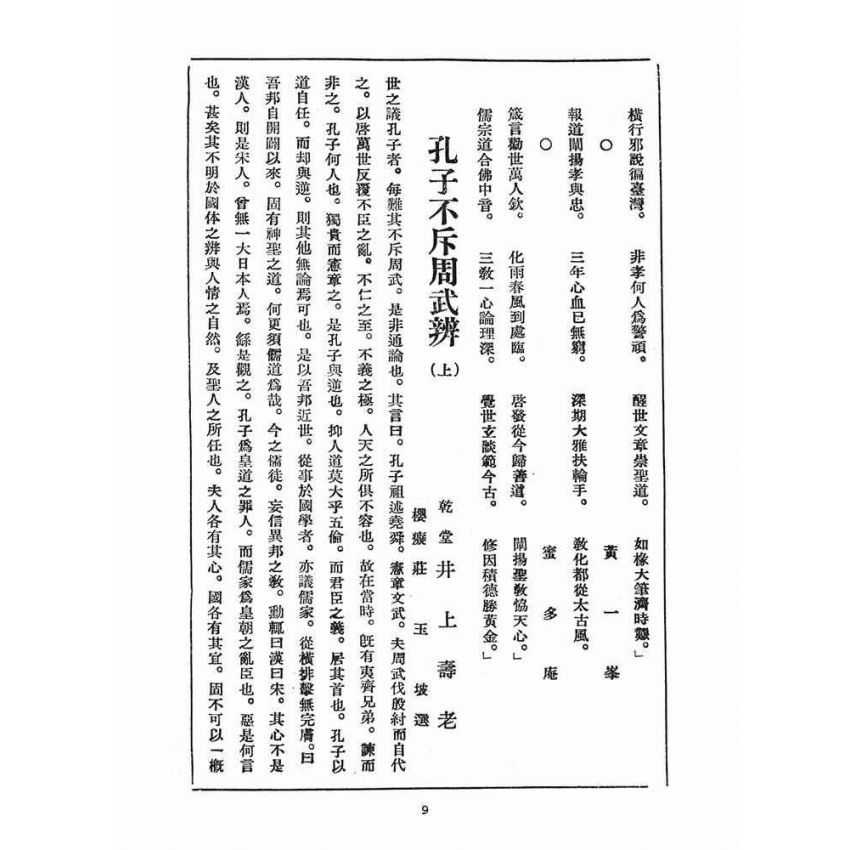 博揚古籍選(宗教篇)：崇聖道德報(第三十八、三十九號)