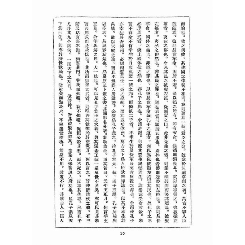 博揚古籍選(宗教篇)：崇聖道德報(第三十八、三十九號)