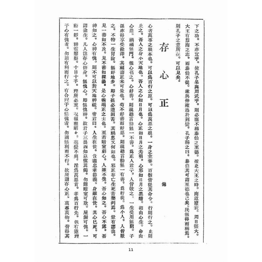 博揚古籍選(宗教篇)：崇聖道德報(第三十八、三十九號)