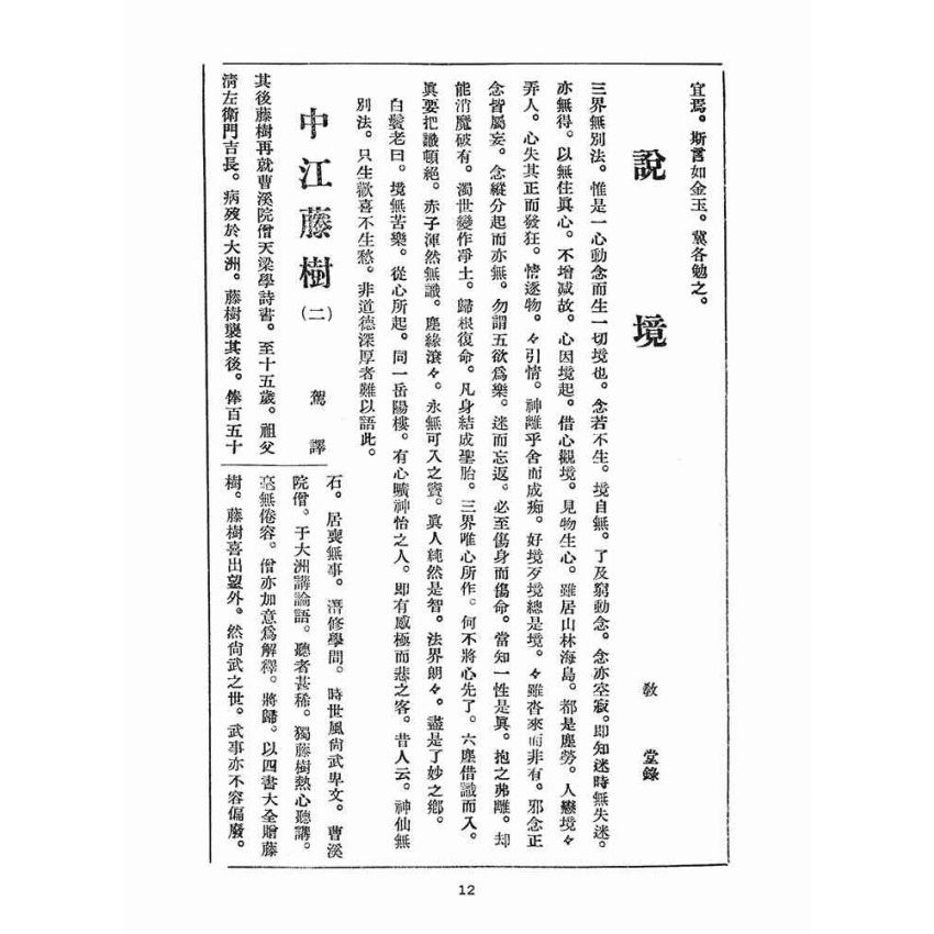 博揚古籍選(宗教篇)：崇聖道德報(第三十八、三十九號)