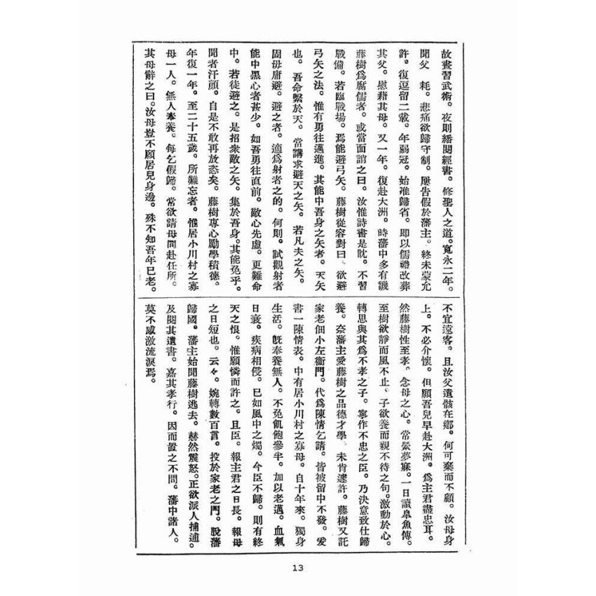 博揚古籍選(宗教篇)：崇聖道德報(第三十八、三十九號)