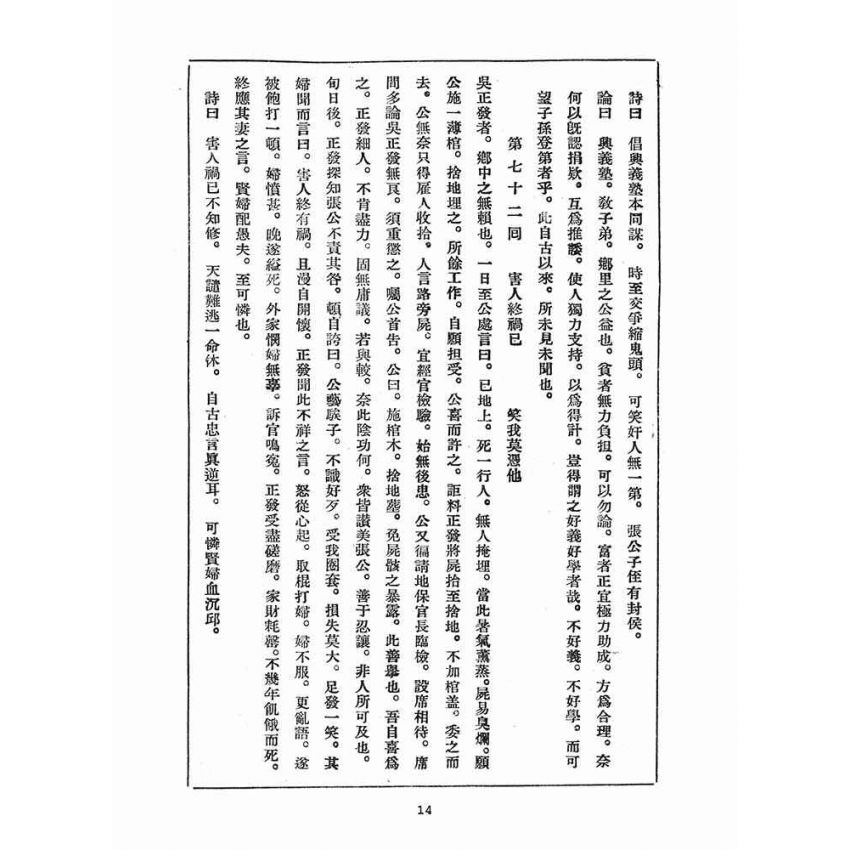 博揚古籍選(宗教篇)：崇聖道德報(第四十、四十一號)