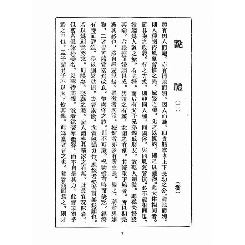 博揚古籍選(宗教篇)：崇聖道德報(第四十、四十一號)