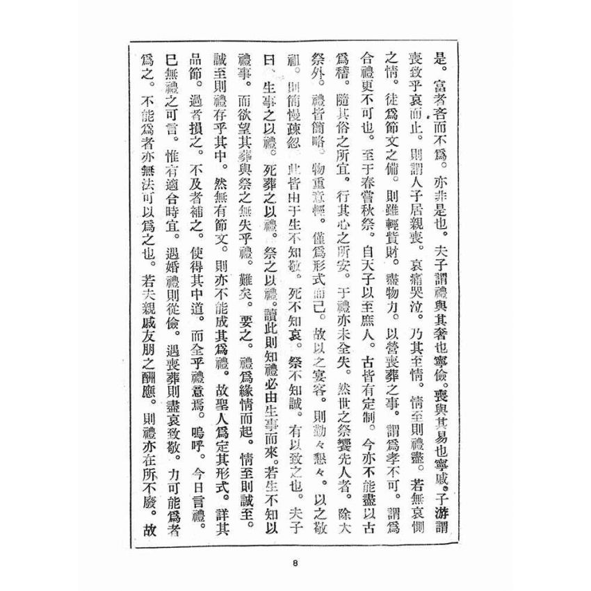博揚古籍選(宗教篇)：崇聖道德報(第四十、四十一號)