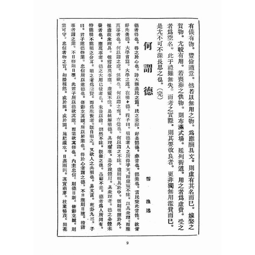 博揚古籍選(宗教篇)：崇聖道德報(第四十、四十一號)