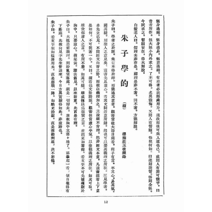 博揚古籍選(宗教篇)：崇聖道德報(第四十、四十一號)