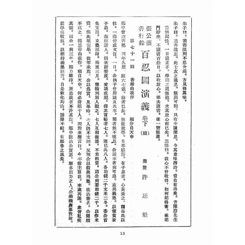 博揚古籍選(宗教篇)：崇聖道德報(第四十、四十一號)