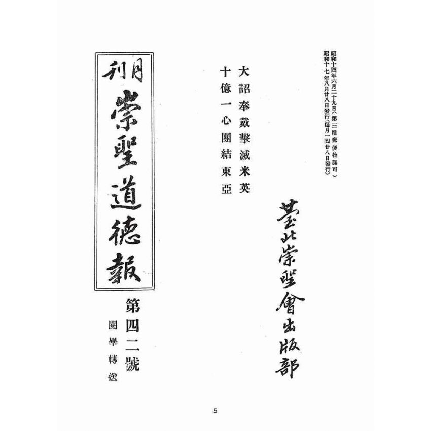 博揚古籍選(宗教篇)：崇聖道德報(第四十二、四十三號)