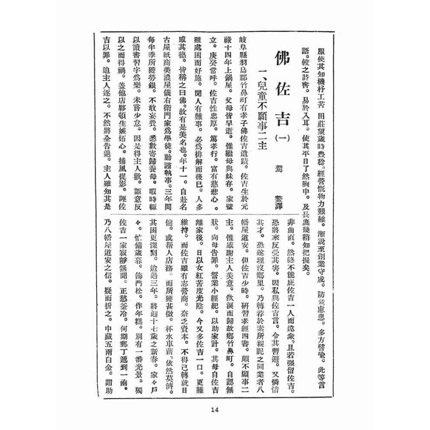 博揚古籍選(宗教篇)：崇聖道德報(第四十二、四十三號)