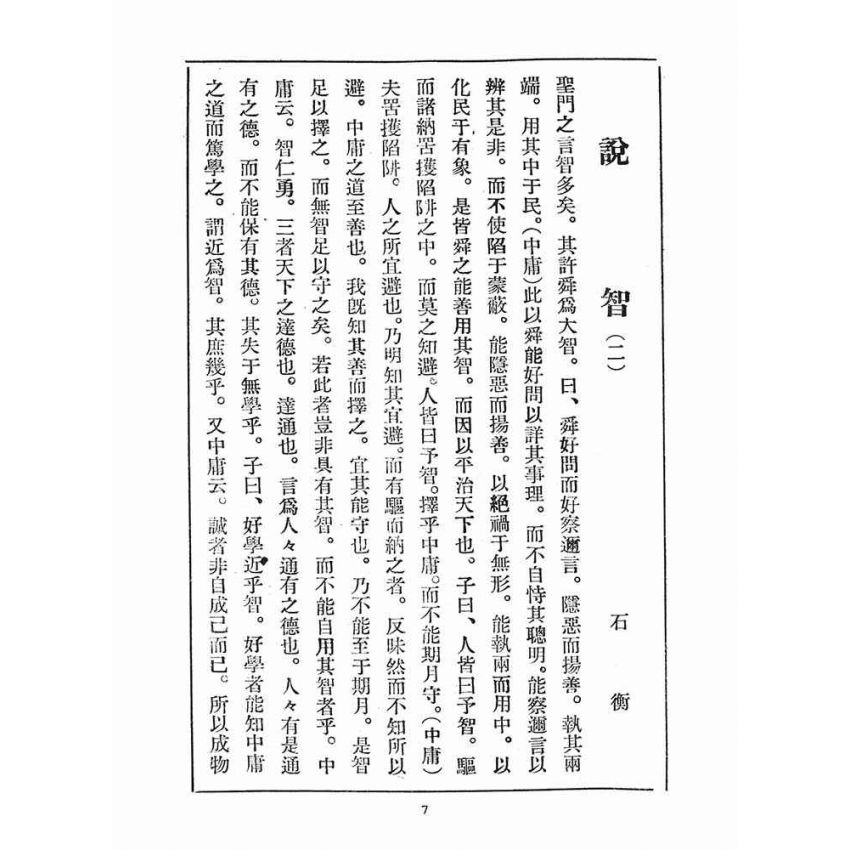 博揚古籍選(宗教篇)：崇聖道德報(第四十二、四十三號)