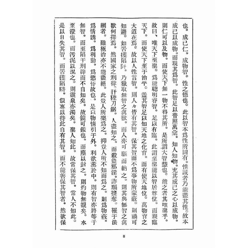 博揚古籍選(宗教篇)：崇聖道德報(第四十二、四十三號)
