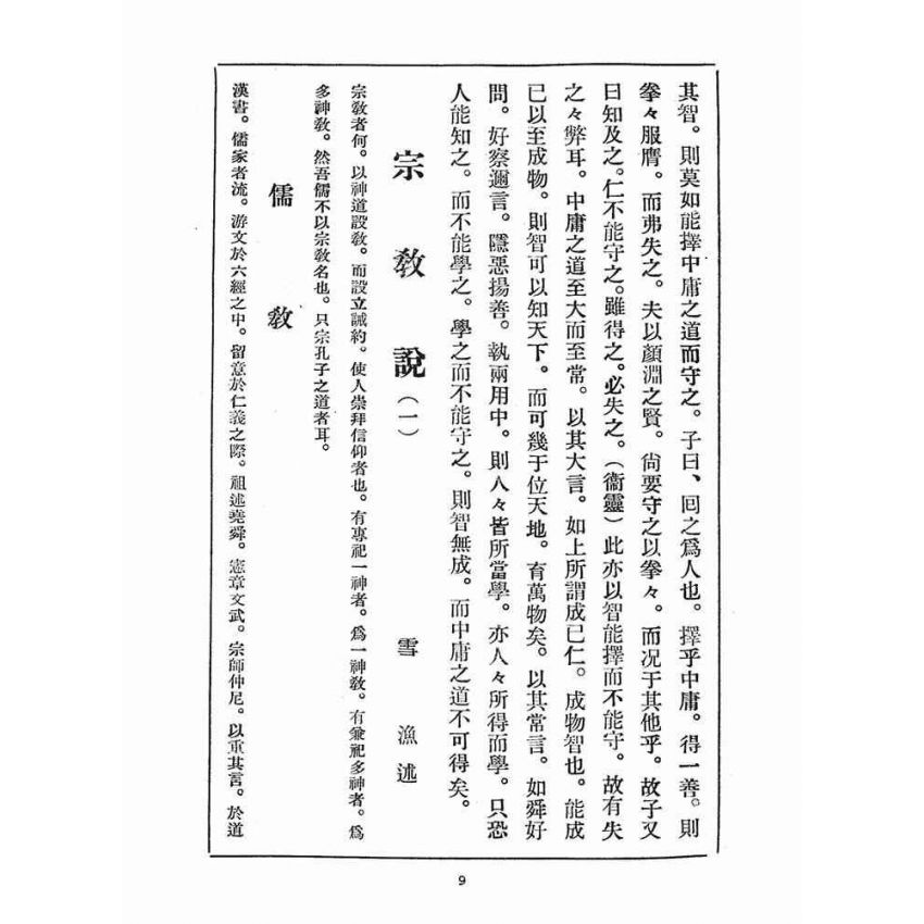 博揚古籍選(宗教篇)：崇聖道德報(第四十二、四十三號)