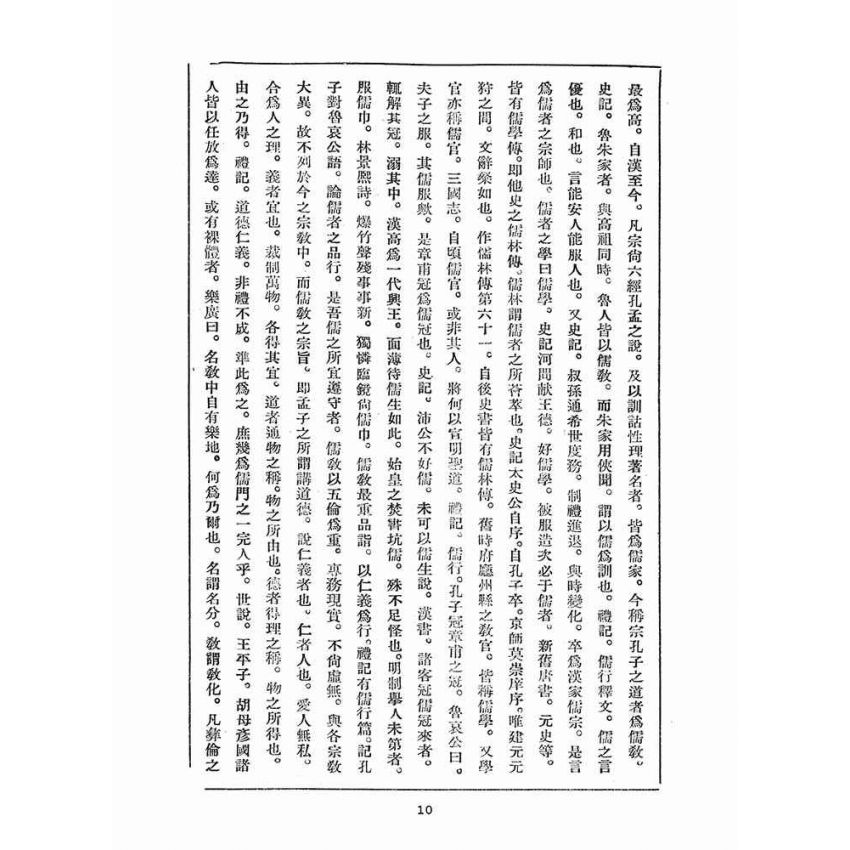 博揚古籍選(宗教篇)：崇聖道德報(第四十二、四十三號)