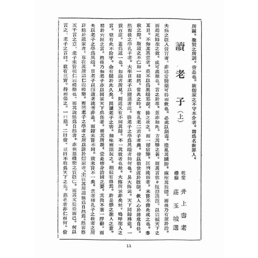 博揚古籍選(宗教篇)：崇聖道德報(第四十二、四十三號)