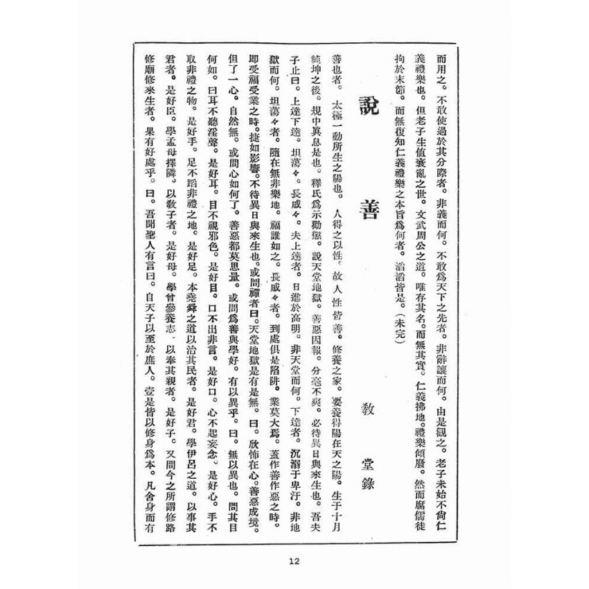 博揚古籍選(宗教篇)：崇聖道德報(第四十二、四十三號)