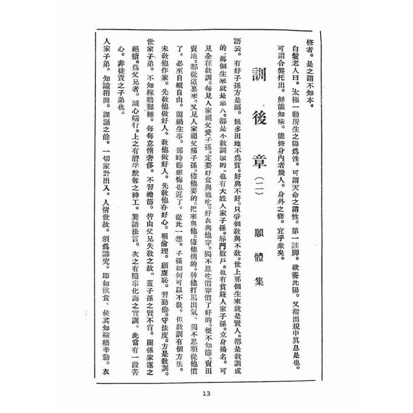 博揚古籍選(宗教篇)：崇聖道德報(第四十二、四十三號)