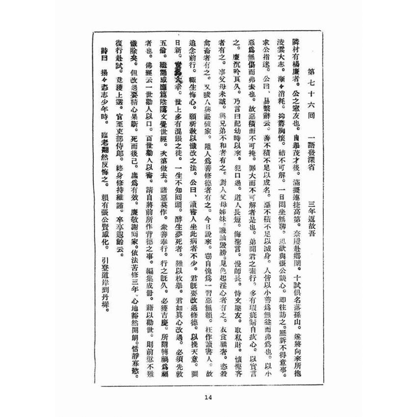 博揚古籍選(宗教篇)：崇聖道德報(第四十四、四十六號)