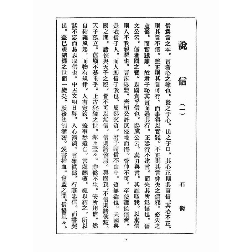 博揚古籍選(宗教篇)：崇聖道德報(第四十四、四十六號)