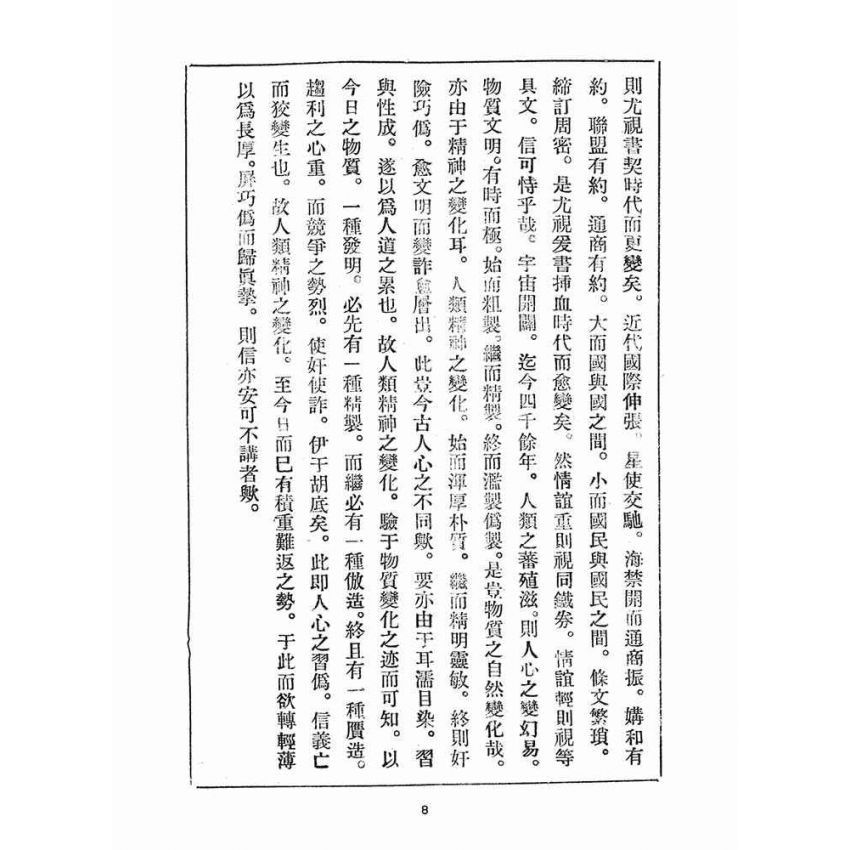 博揚古籍選(宗教篇)：崇聖道德報(第四十四、四十六號)