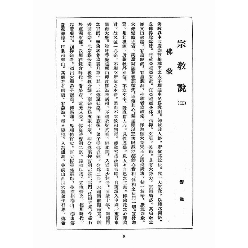 博揚古籍選(宗教篇)：崇聖道德報(第四十四、四十六號)