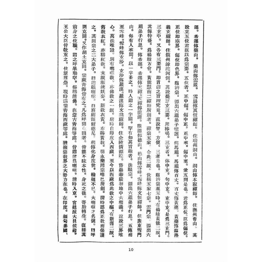 博揚古籍選(宗教篇)：崇聖道德報(第四十四、四十六號)