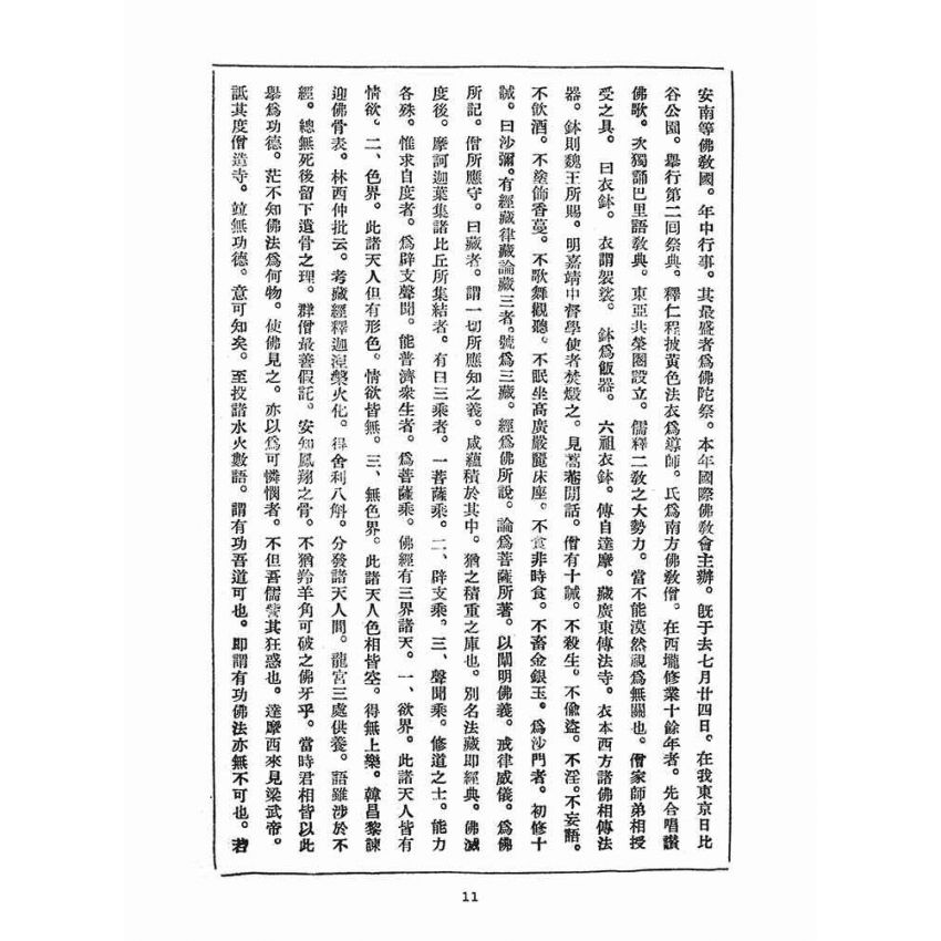 博揚古籍選(宗教篇)：崇聖道德報(第四十四、四十六號)