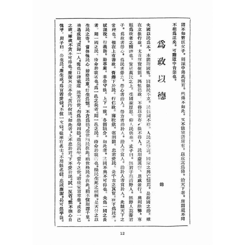 博揚古籍選(宗教篇)：崇聖道德報(第四十四、四十六號)